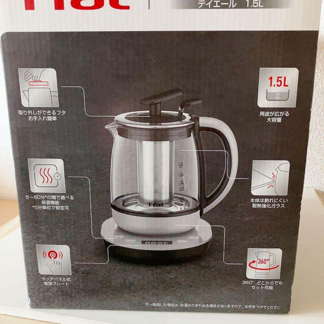 お茶好きさんへ！T-fal ティエール 1.5L ティファール
