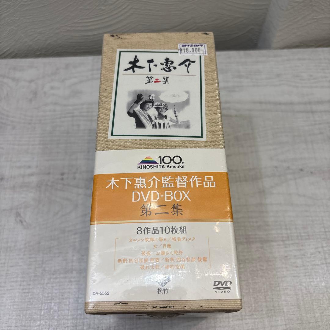 《新品未開封品》木下惠介（木下恵介） DVD-BOX 第二集〈10枚組〉