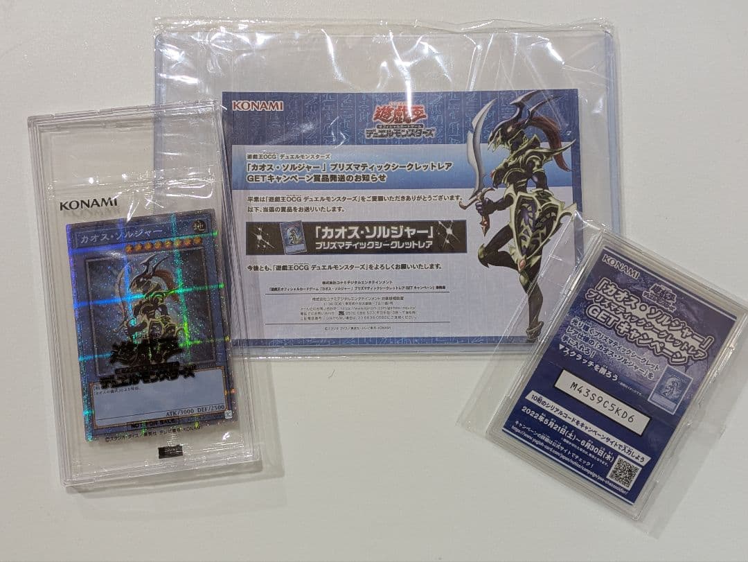 遊戯王OCG カオスソルジャーPSEC-JP004 プリズマティックシークレット