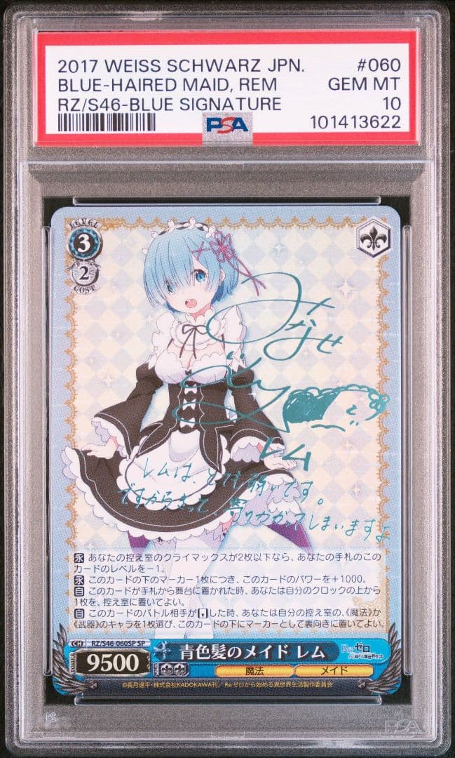 【PSA10】青色髪のメイド レム 青色髪のメイド レム SP PSA10 WS ヴァイスシュヴァルツ 青色髪の