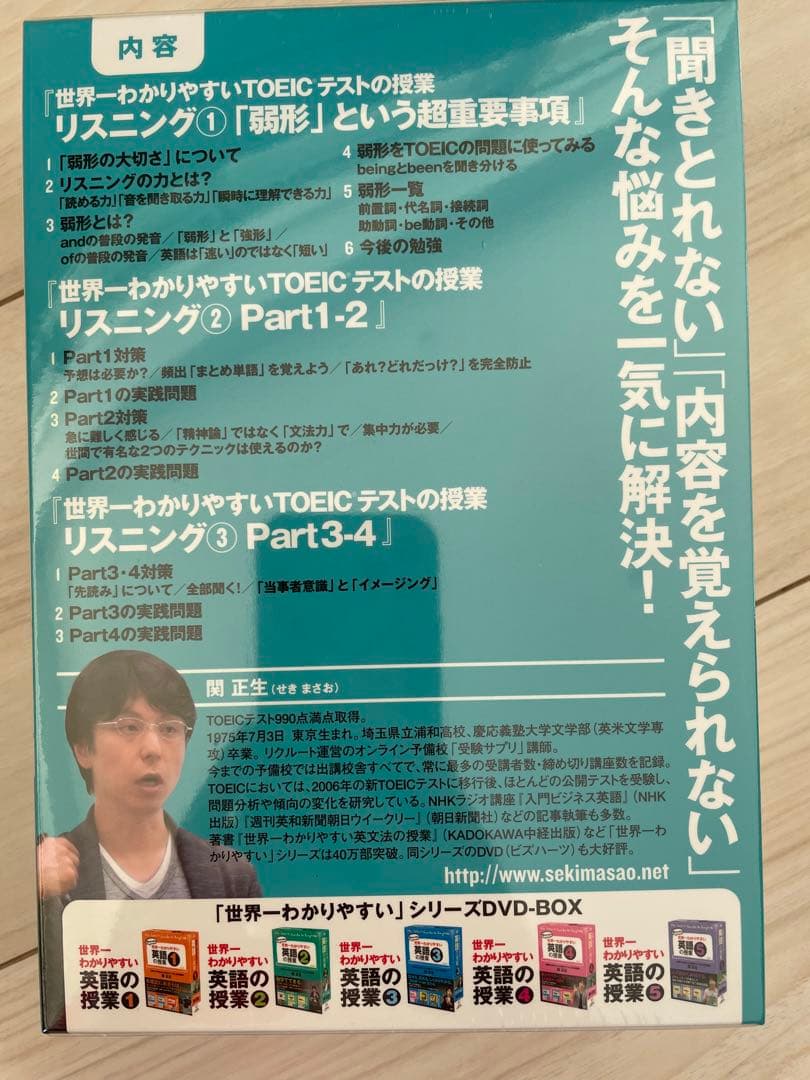 未開封】世界一わかりやすいTOEICテストの授業 リスニング DVD3枚