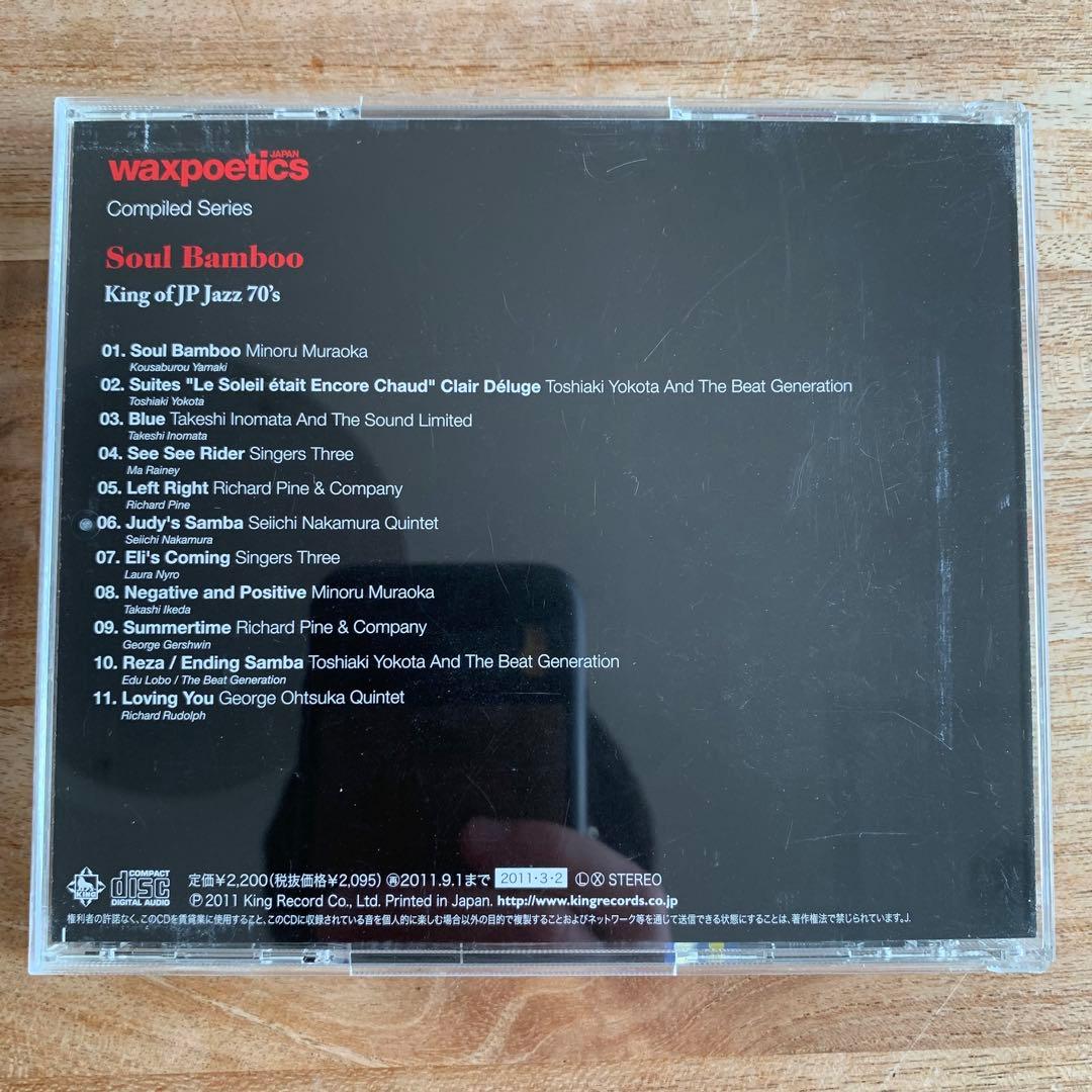 3枚セット waxpoetics Compiled Series JP Jazz