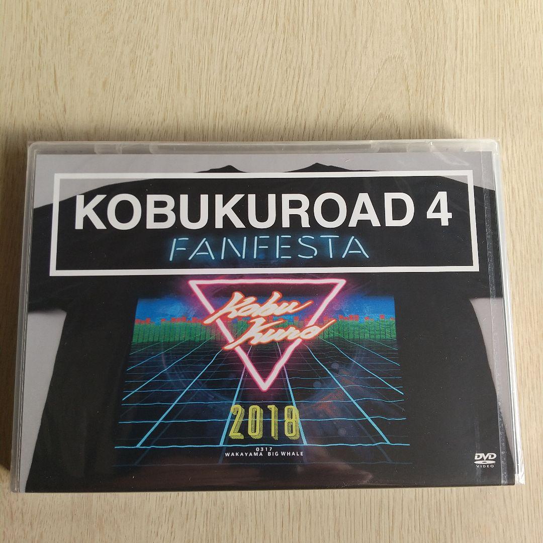 KOBUKUROAD １～４ ★新品未開封★