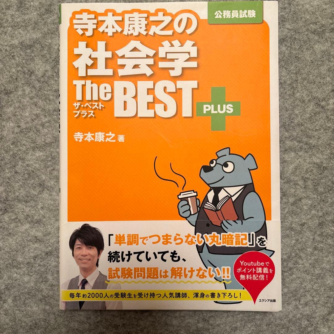 公務員試験 参考書4点セット - メルカリ