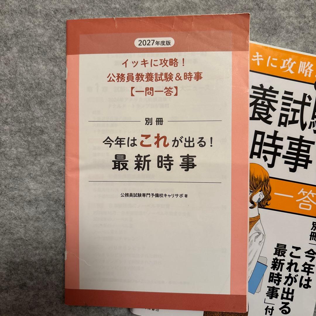 公務員試験 参考書4点セット - メルカリ