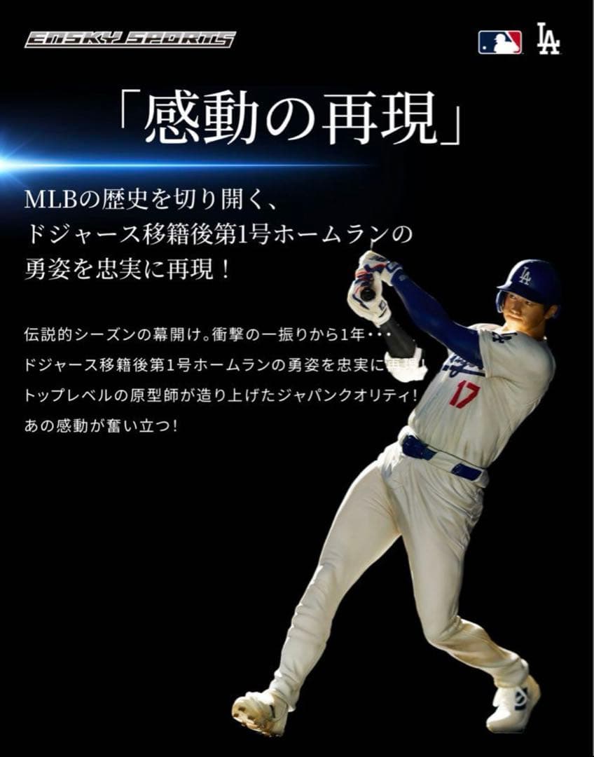 大幅値下⭐️申込終了⭐️リアルパーフェクト 大谷翔平 プレミアム
