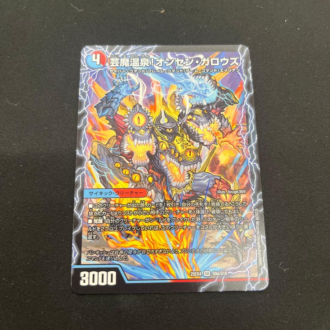 芸魔極楽！ガロウズゴクドラゴン / 芸魔温泉！オンセンガロウズ - メルカリ