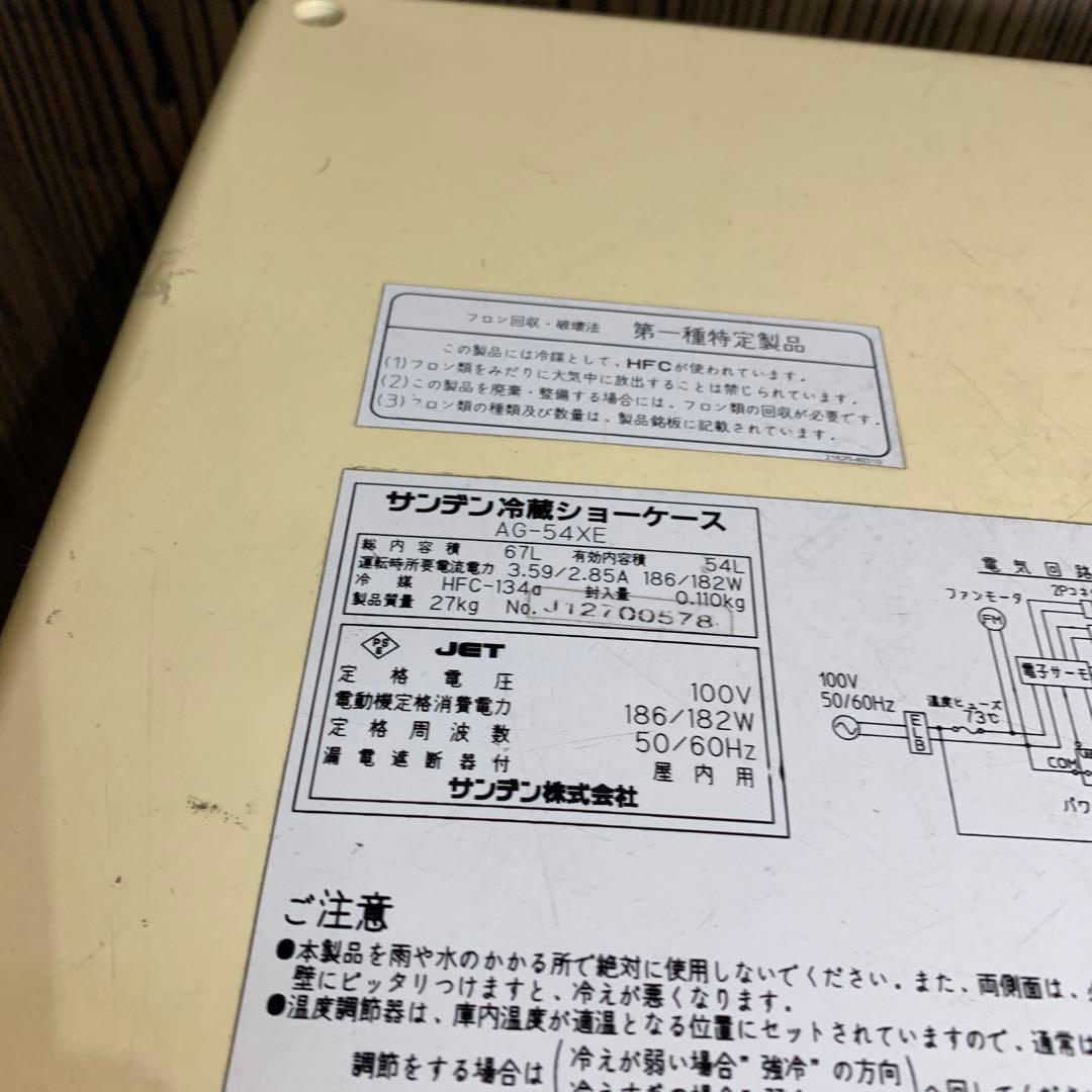G*読様 SANDEN 冷蔵ショーケース AG-54XE 視認性抜群 効率的な商