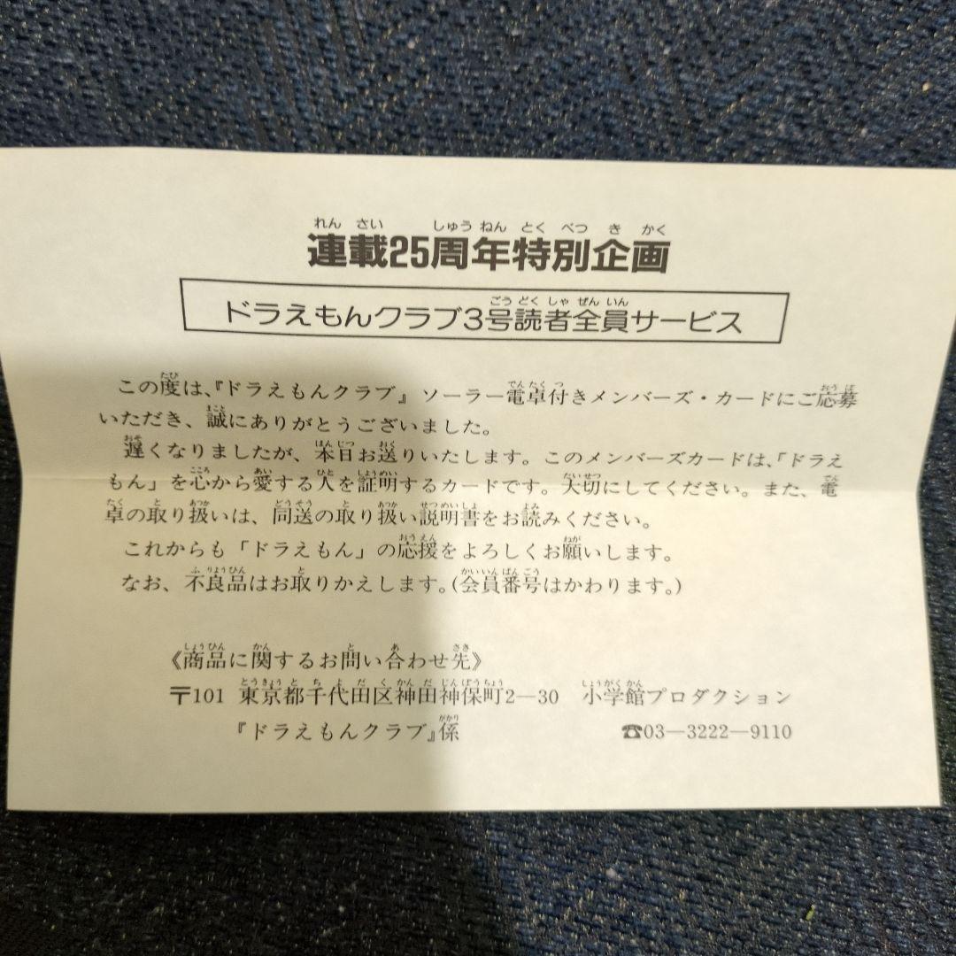 小学館 雑誌 ドラえもんクラブ 全4巻 メンバーズカード付き 1994年