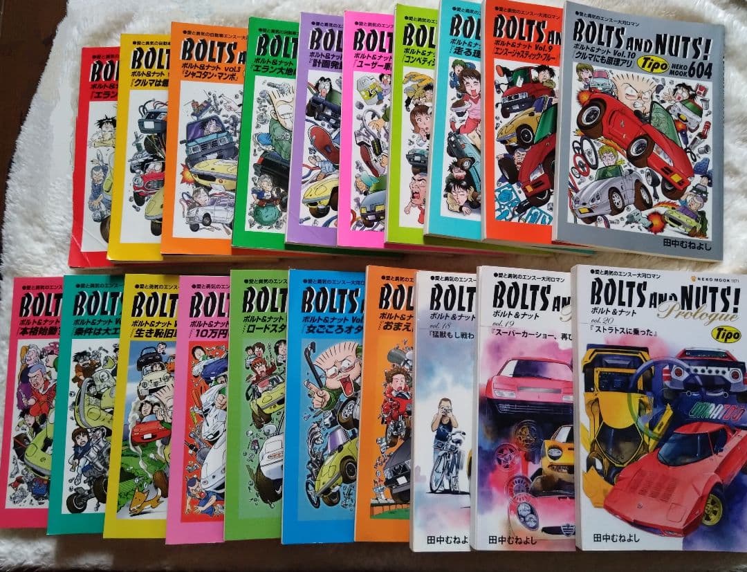 ボルト＆ナット全20巻＋2冊 田中むねよし BOLTS AND NUTS! - メルカリ