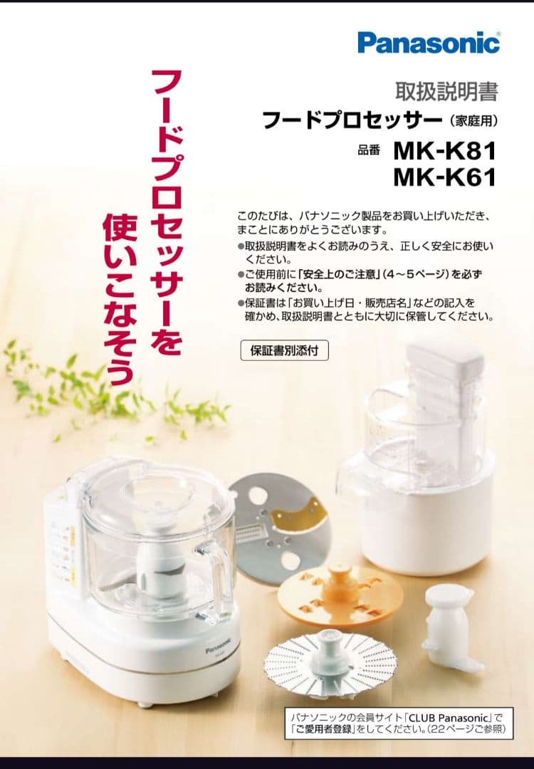 極美品】パナソニック フードプロセッサー 1台8役 MK-K81 ホワイト