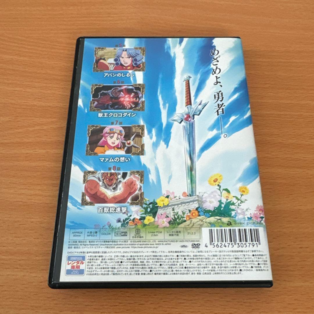 ドラゴンクエスト ダイの大冒険 no.2 レンタル落ちDVD ※ケース交換済み