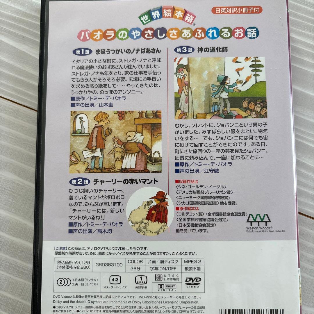 世界の絵本箱DVDシリーズ - メルカリ