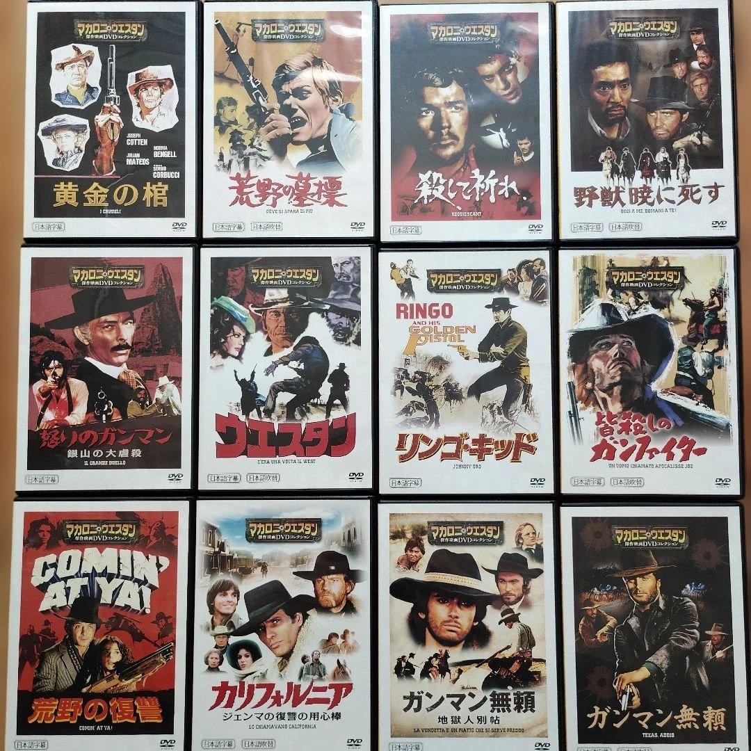 マカロニ・ウェスタン DVDコレクション 全101巻