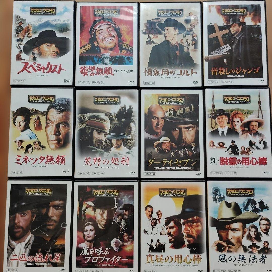 マカロニ・ウェスタン DVDコレクション 全101巻