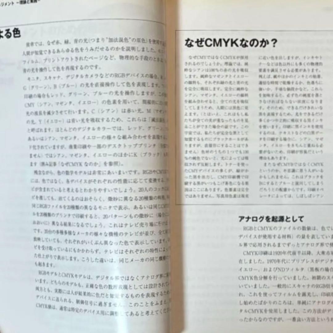 【状態C】帆風 ブルース・フレイザー著 「カラーマネジメント -理論と実践-」