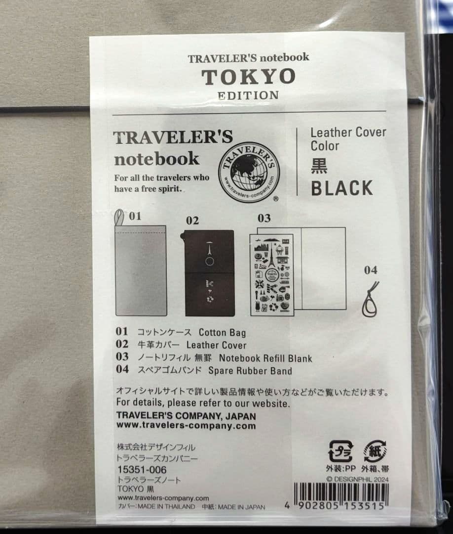 【新品 未開封】トラベラーズノート《 TOKYO エディション》5点セット