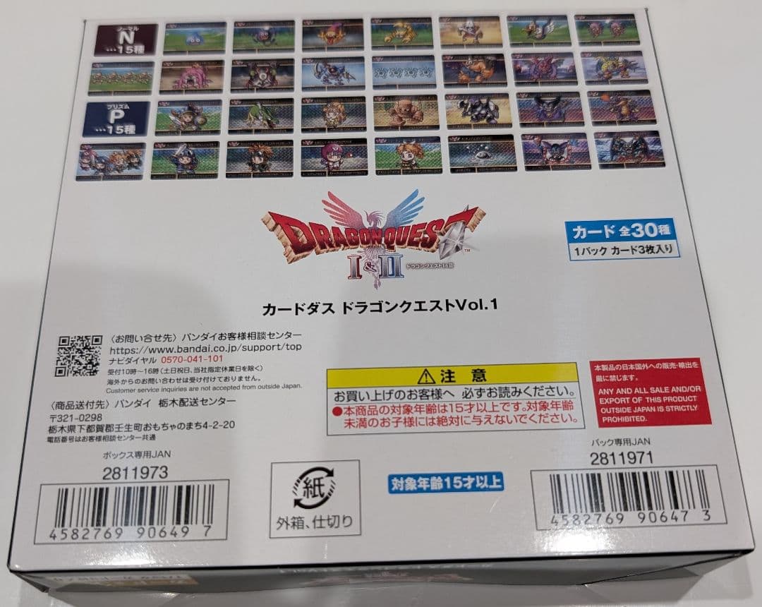 未開封】カードダス/ドラゴンクエストvol.1/BOX - メルカリ