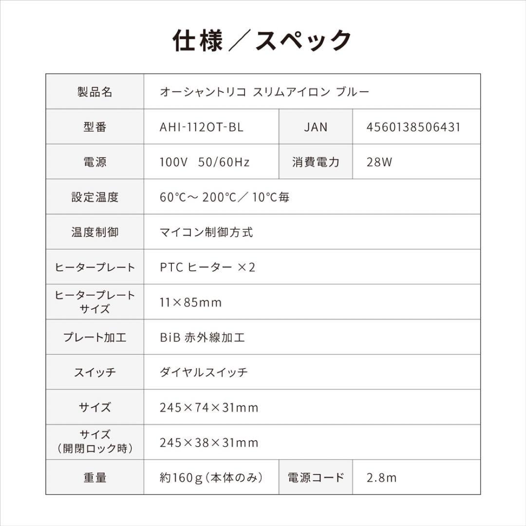 《新品》オーシャントリコ　スリム ヘアアイロン　AHI-1120T-RD