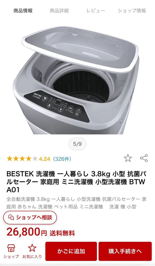 BESTEK 洗濯機 3.8kg 抗菌パルセーター BTWA01 一人暮らし
