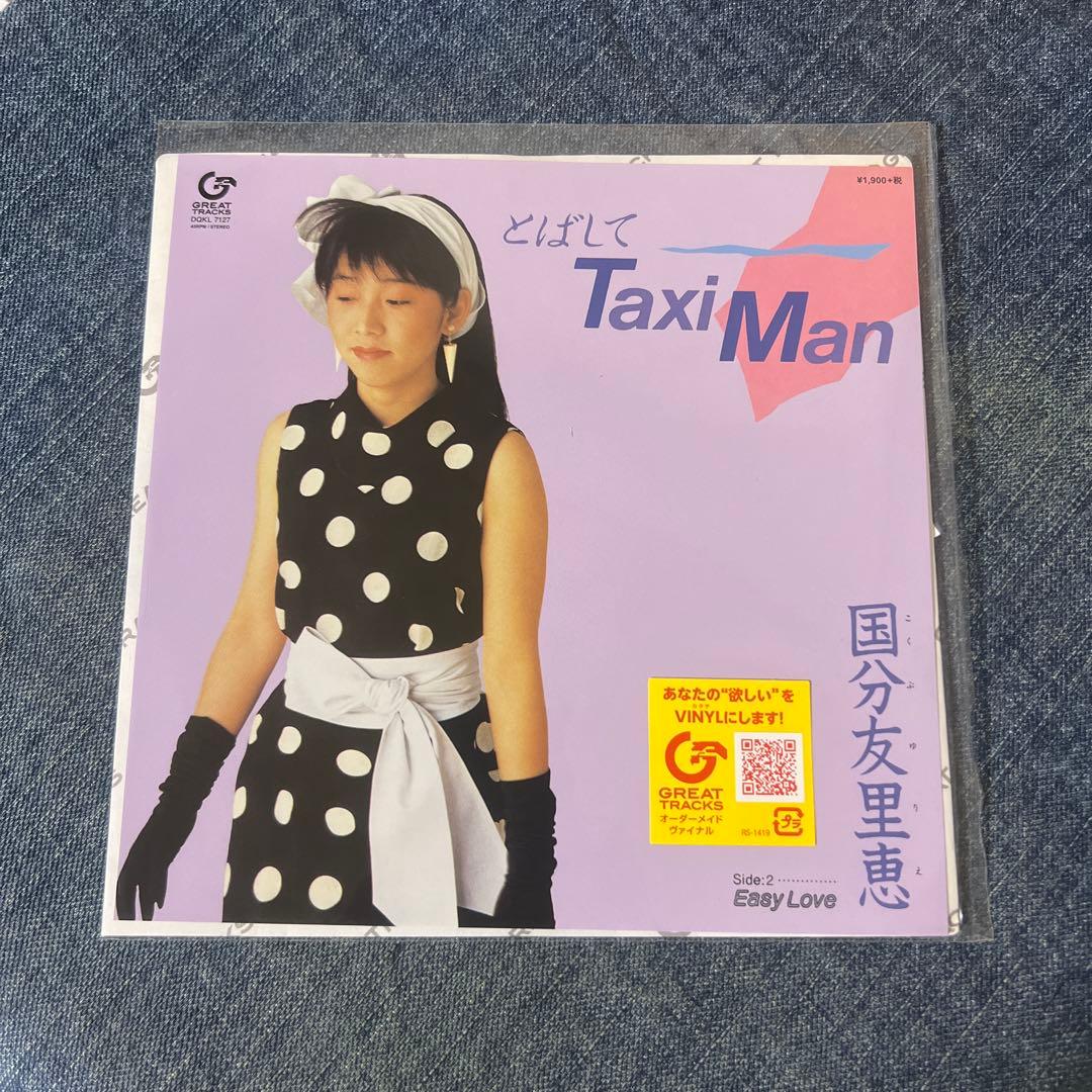 ☆新品/EPレコード/国分友里恵/とばしてTaxi Man/和モノ/再発盤