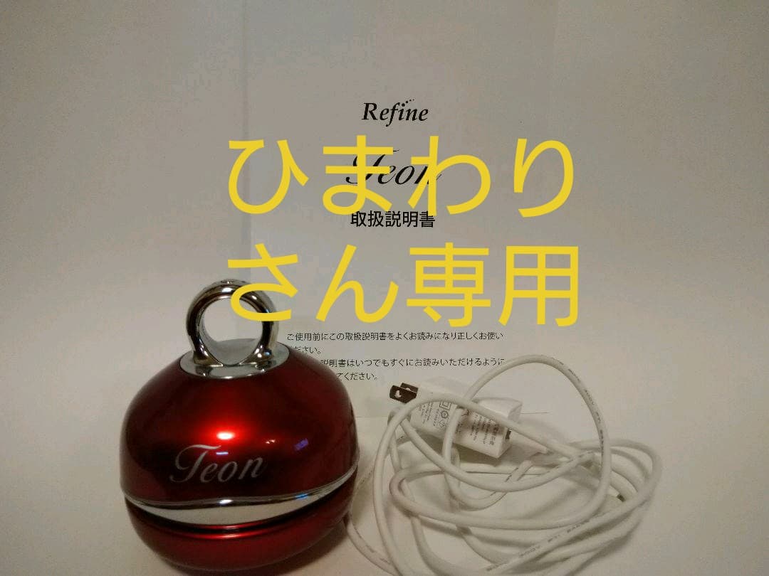 アミン Teon(テオン)アミン リファイン テオンDX REFINE TEON DX