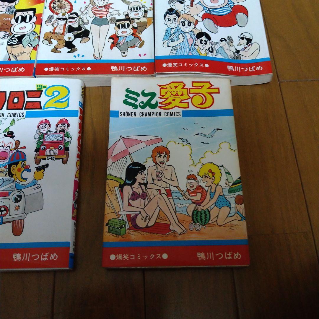 鴨川つばめ マカロニほうれん荘 ミス愛子 ドラネコロック セット