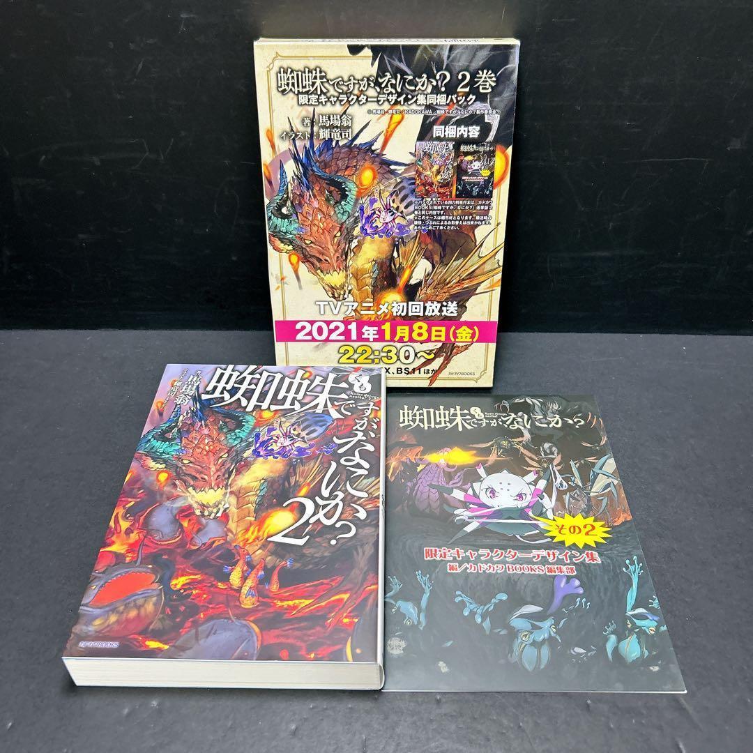 蜘蛛ですが、なにか？ 全巻セット 16巻 小説 キャラデザ集同梱パック