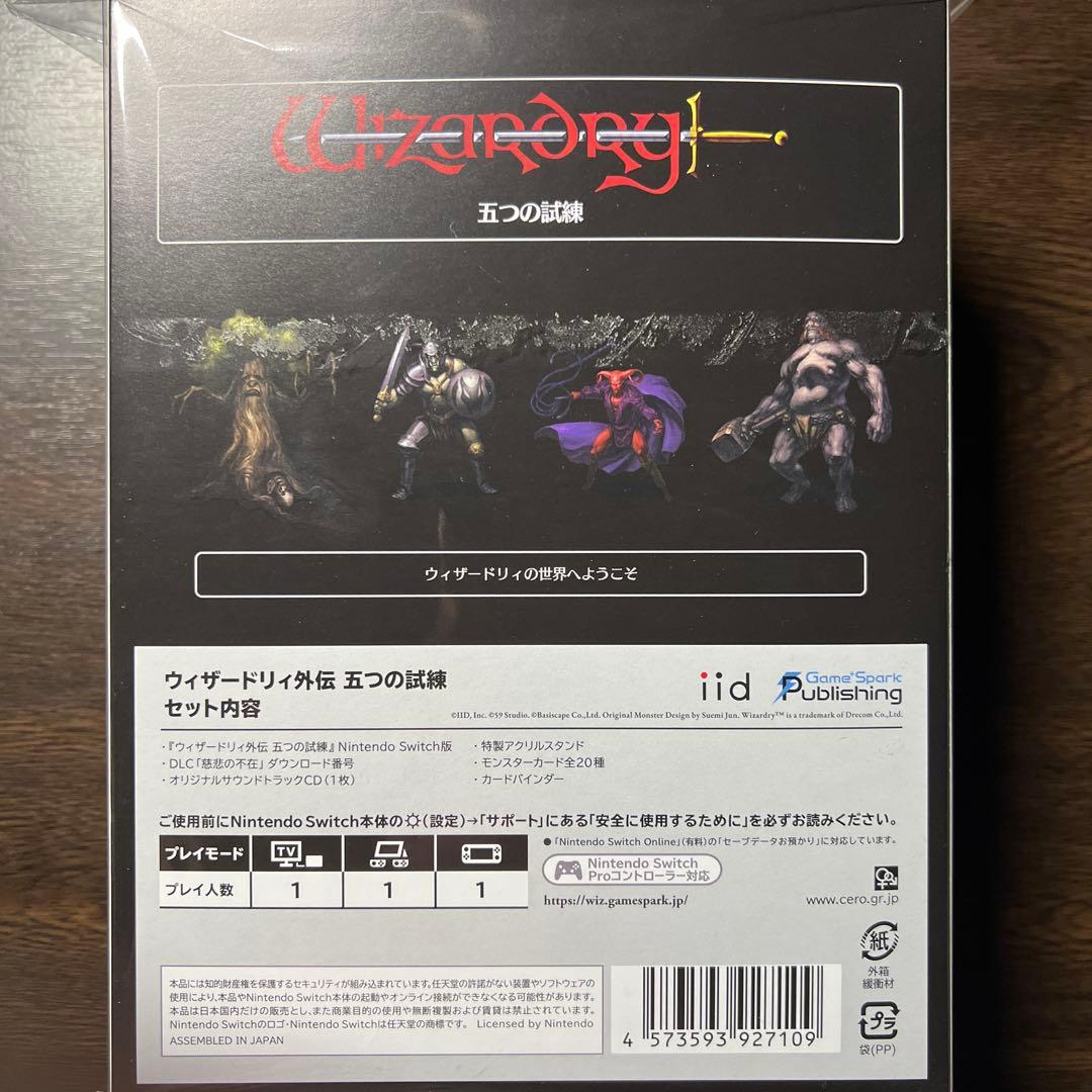 Switch ウィザードリィ外伝 五つの試練 コレクターズエディション