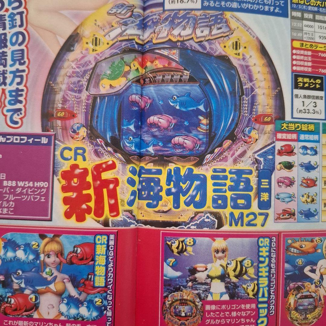 2003年 2004年】のレトロ3冊セット売り パチンコ必勝ガイド - メルカリ