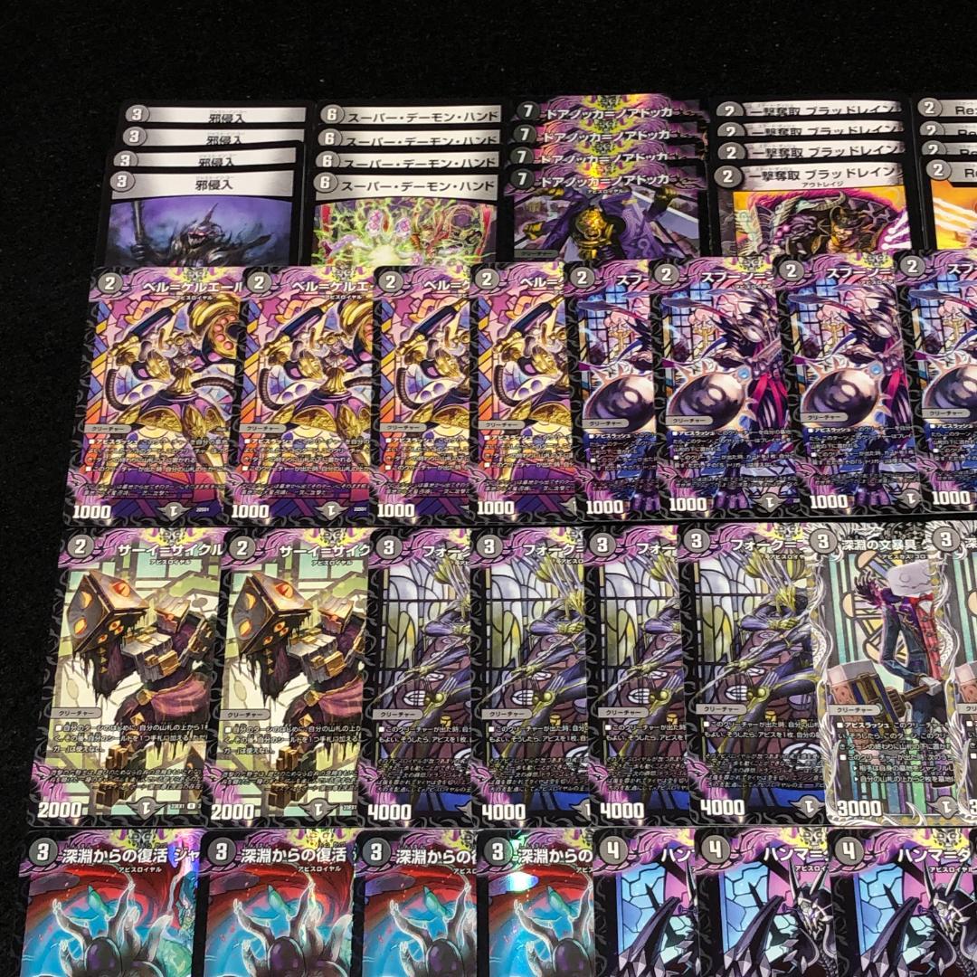 No.7650 デュエマ 黒単アビス 黒単アビスロイヤル デッキパーツ 大量