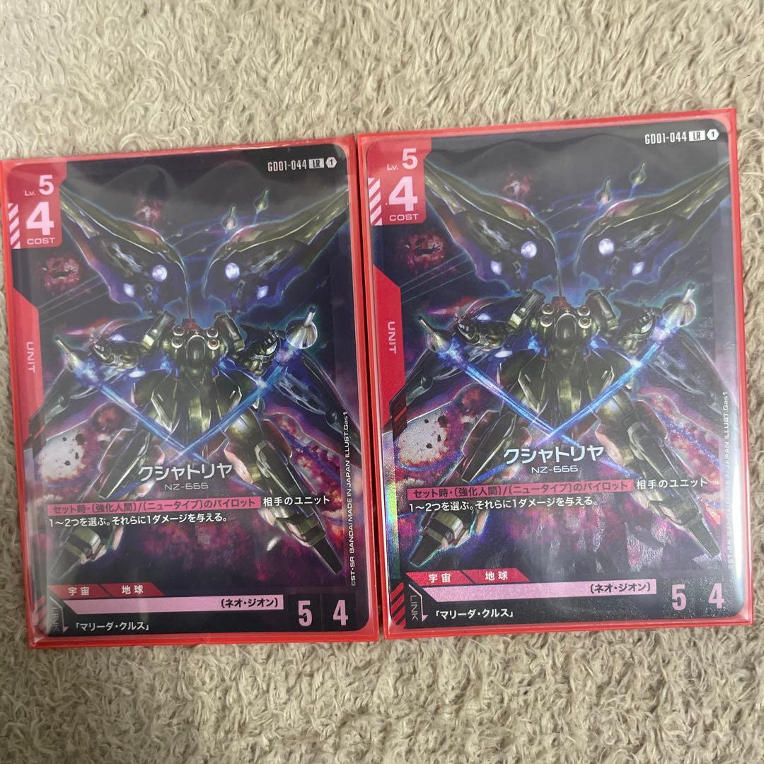 ガンダムカードゲーム クシャトリア LR 2枚セット - メルカリ