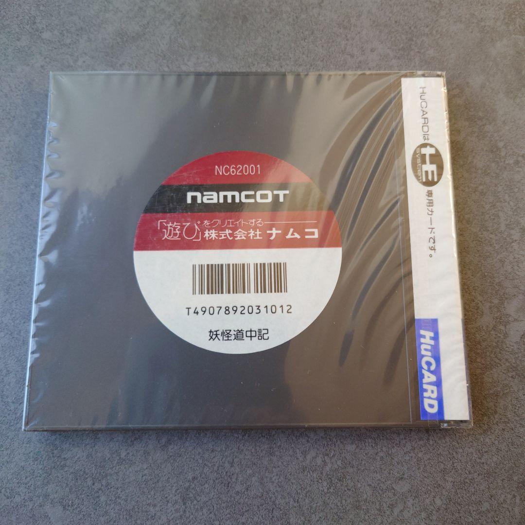 妖怪道中記 PCエンジン 新品未開封 希少 ナムコ - メルカリ