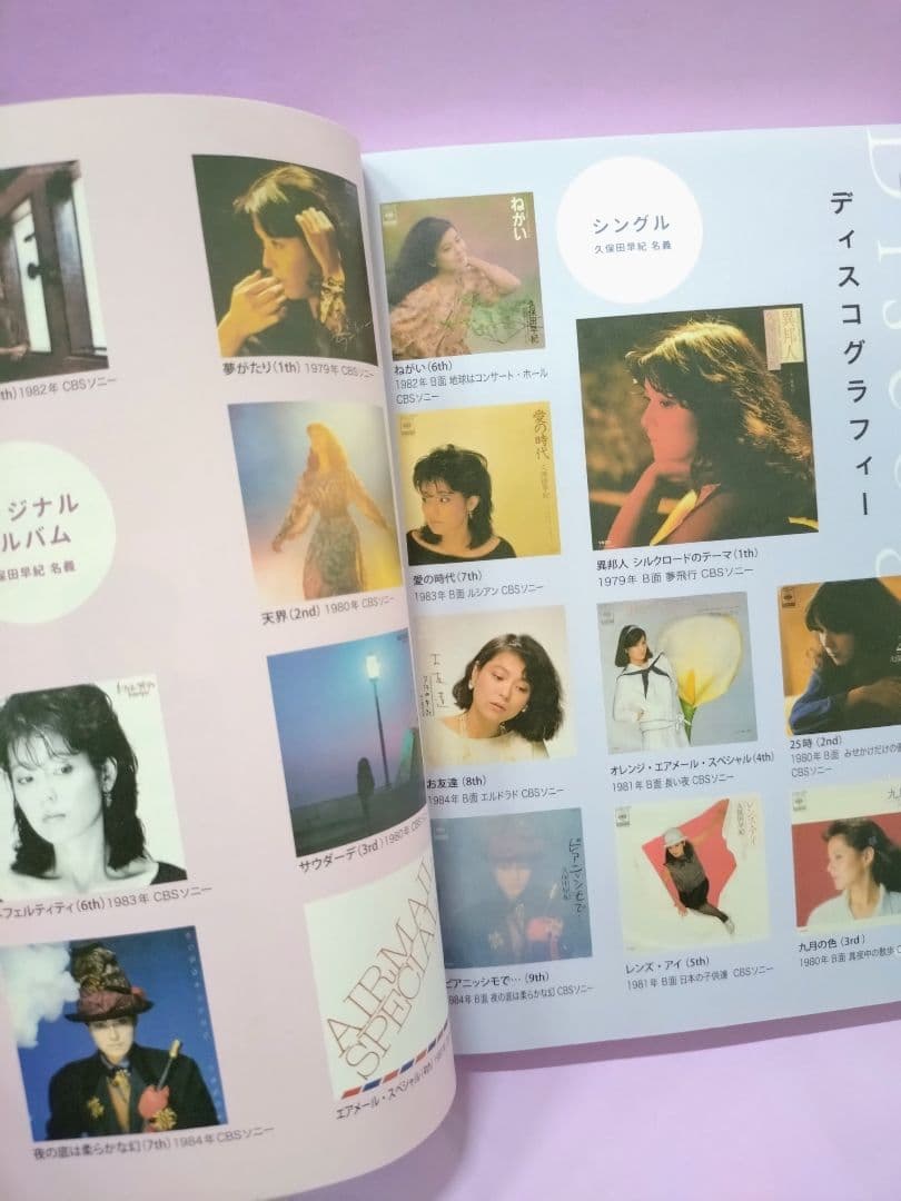 直筆サイン入り 久米小百合 / ふたりの異邦人 久保田早紀*久米小百合