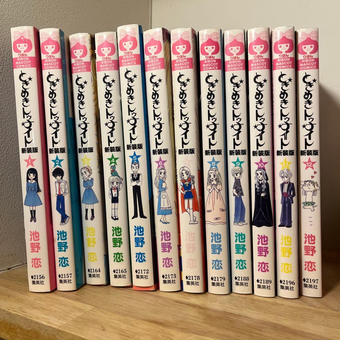 ときめきトゥナイト 新装版 全12巻 全巻セット 池野恋 - メルカリ