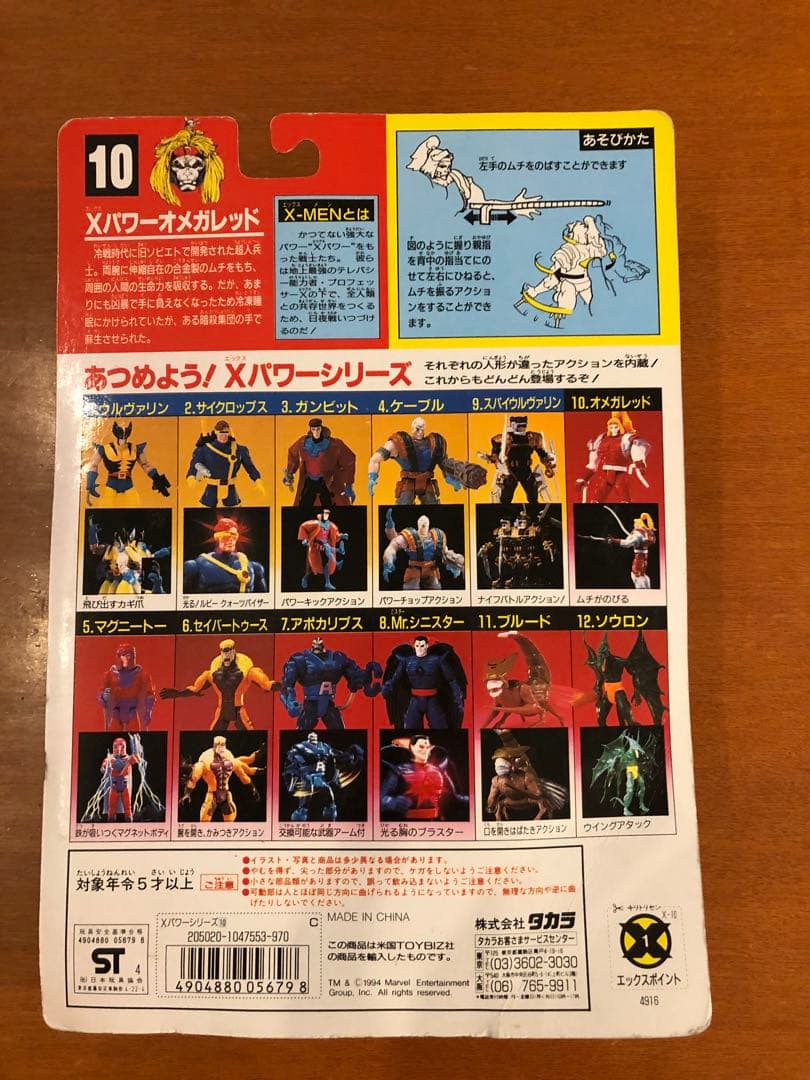 X-MEN フィギュア まとめ売り4体 未開封|mercariメルカリ官方指定廠商