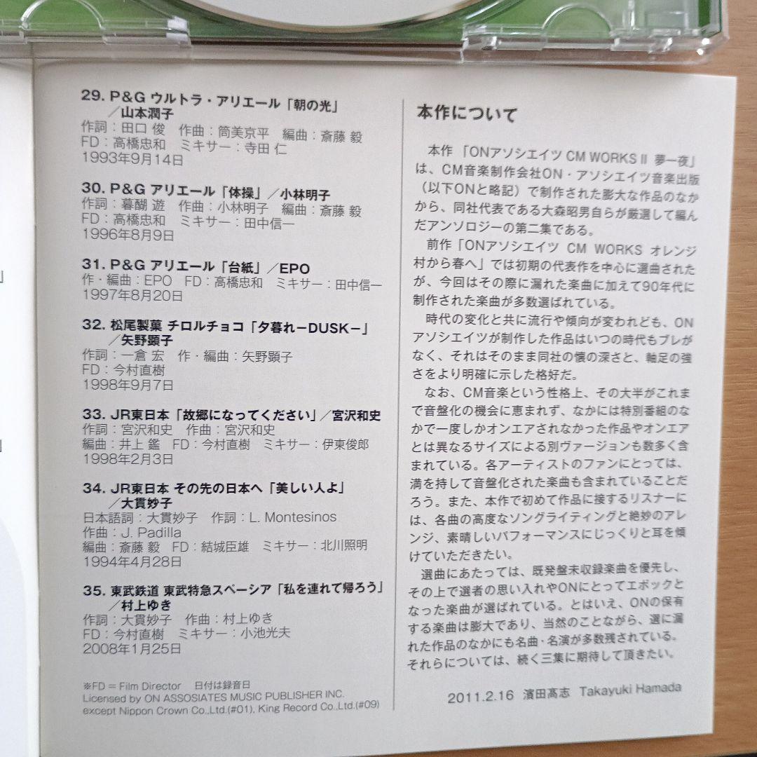 【CD2枚セット】大森昭男「ON・アソシエイツ CM WORKS」 帯付き