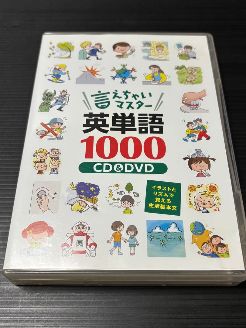 しちだ 言えちゃいマスター英単語1000 CD&DVD 七田チャイルド