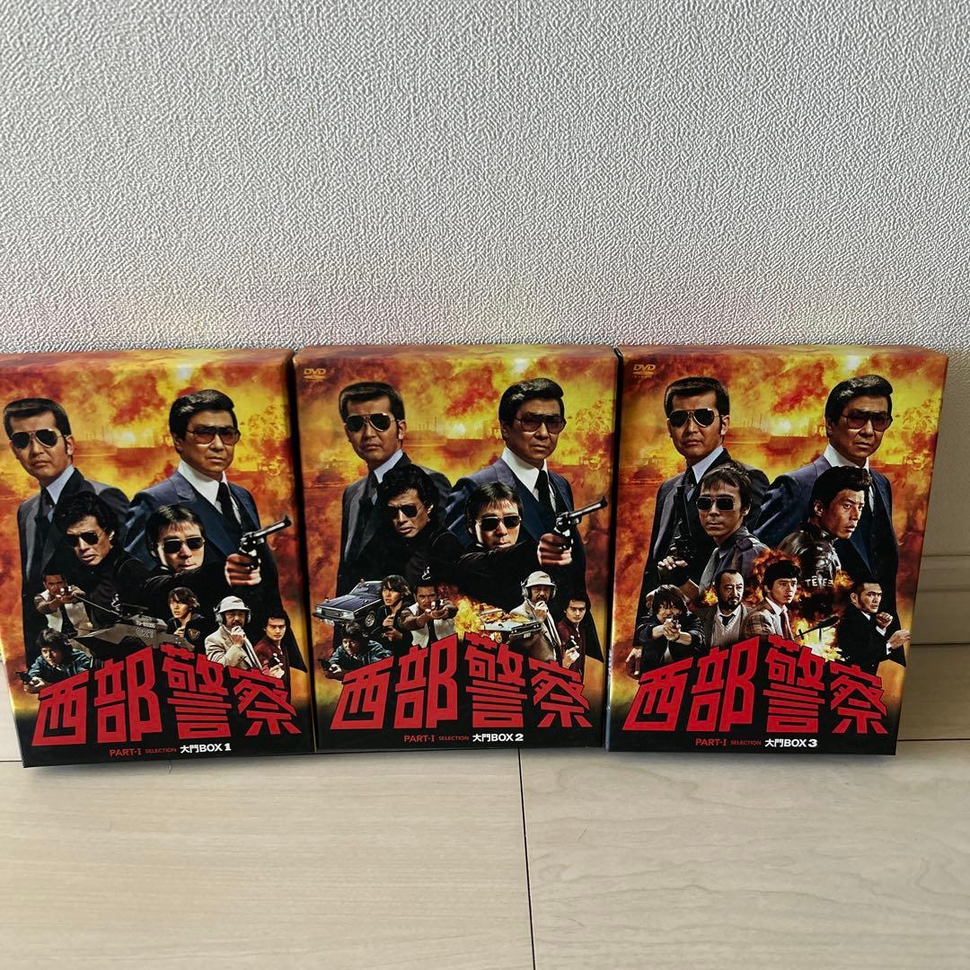 西部警察パートワンツー3大門ボックス 楽天市場】西部警察 Part1.大門ボックス 1～3 Part2 鳩村ボックス 1～2
