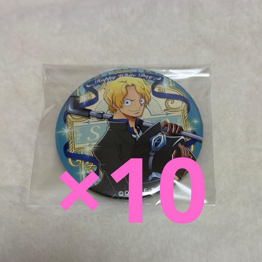 ONEPIECE サボ 輩缶バッジ ホワイトデー 10個セット - メルカリ