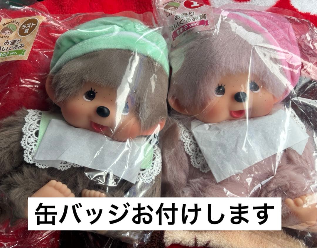 モンチッチ 一番くじ ラストワンと1番 モンチッチ ラストワンと1番 - メルカリ