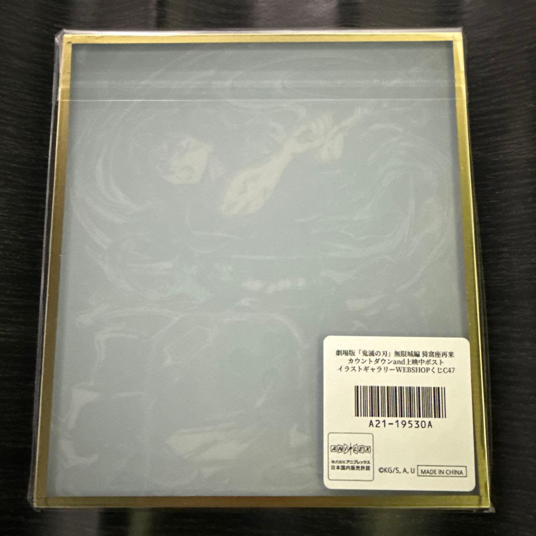 鬼滅の刃 アクリル色紙 イラストギャラリー WEBSHOPくじ時透無一郎C47