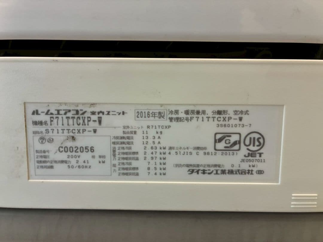 ◯1981 ダイキン【S71TTCXP-W】2016年 23畳 エアコン 中古 - メルカリ