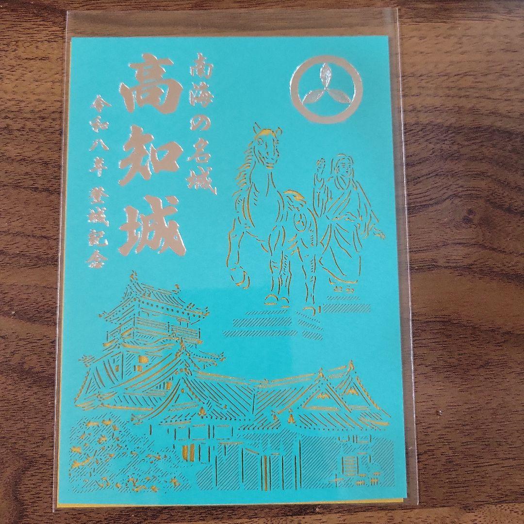 高知城 御城印 正月セット - メルカリ