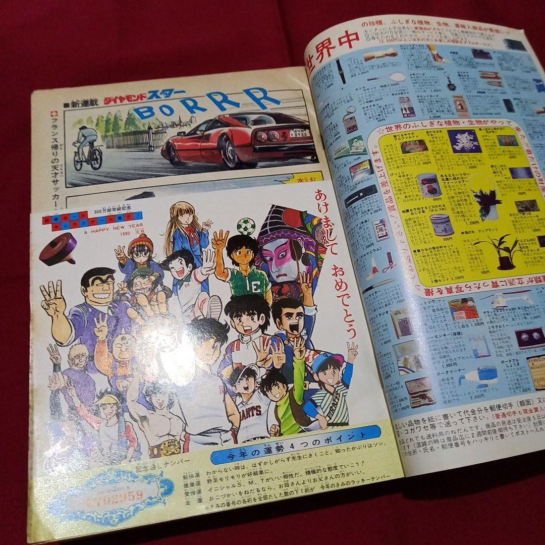 当時物美品】週刊 少年 ジャンプ 1980年3号 4号 漫画 アニメ - メルカリ