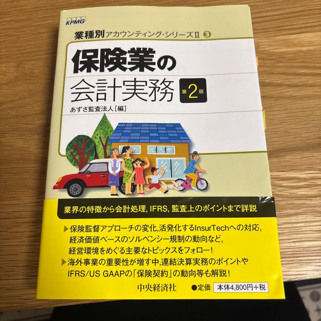保険業の会計実務 Amazon.co.jp: 3 保険業の会計実務〈第2版〉 (【業種別