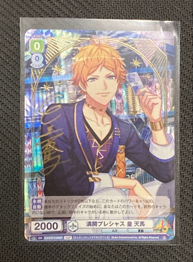 ヴァイスシュヴァルツブラウ WSB A3! 皇天馬 SSP サイン - メルカリ