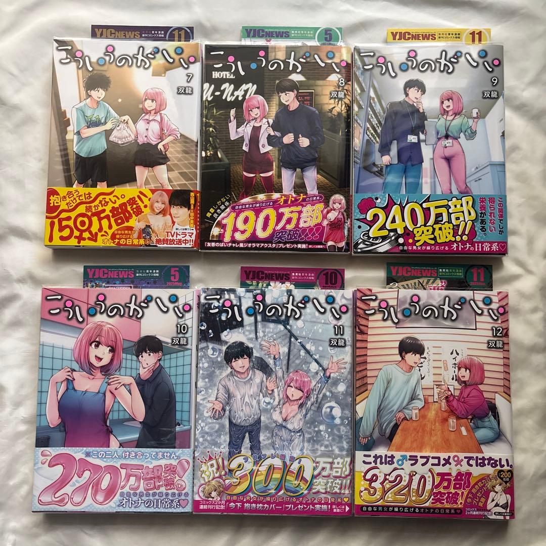 こういうのがいい 初版帯付き　1〜12巻　特典付き　漫画