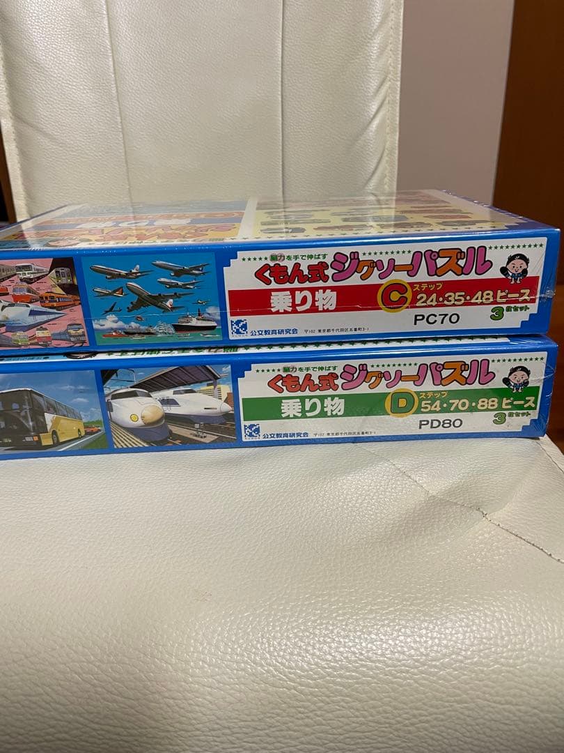 希少！ くもん式ジグソーパズル 乗り物 C&Dセット