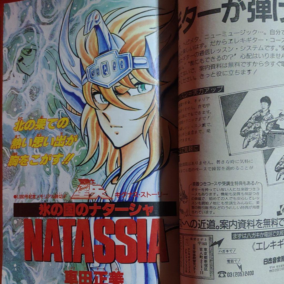 貴重当時物！週刊少年ジャンプ1988年 巻頭カラー！ドラゴンボール